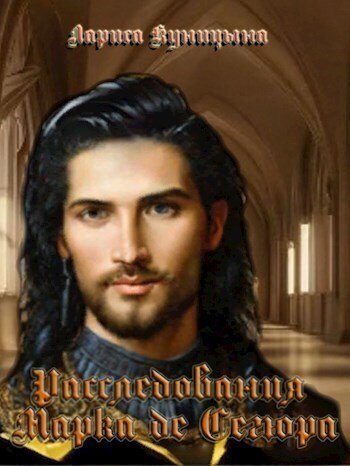 Дело о жёлтых хризантемах (СИ) - Лариса Куницына