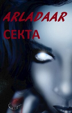 Секта (СИ) - Arladaar