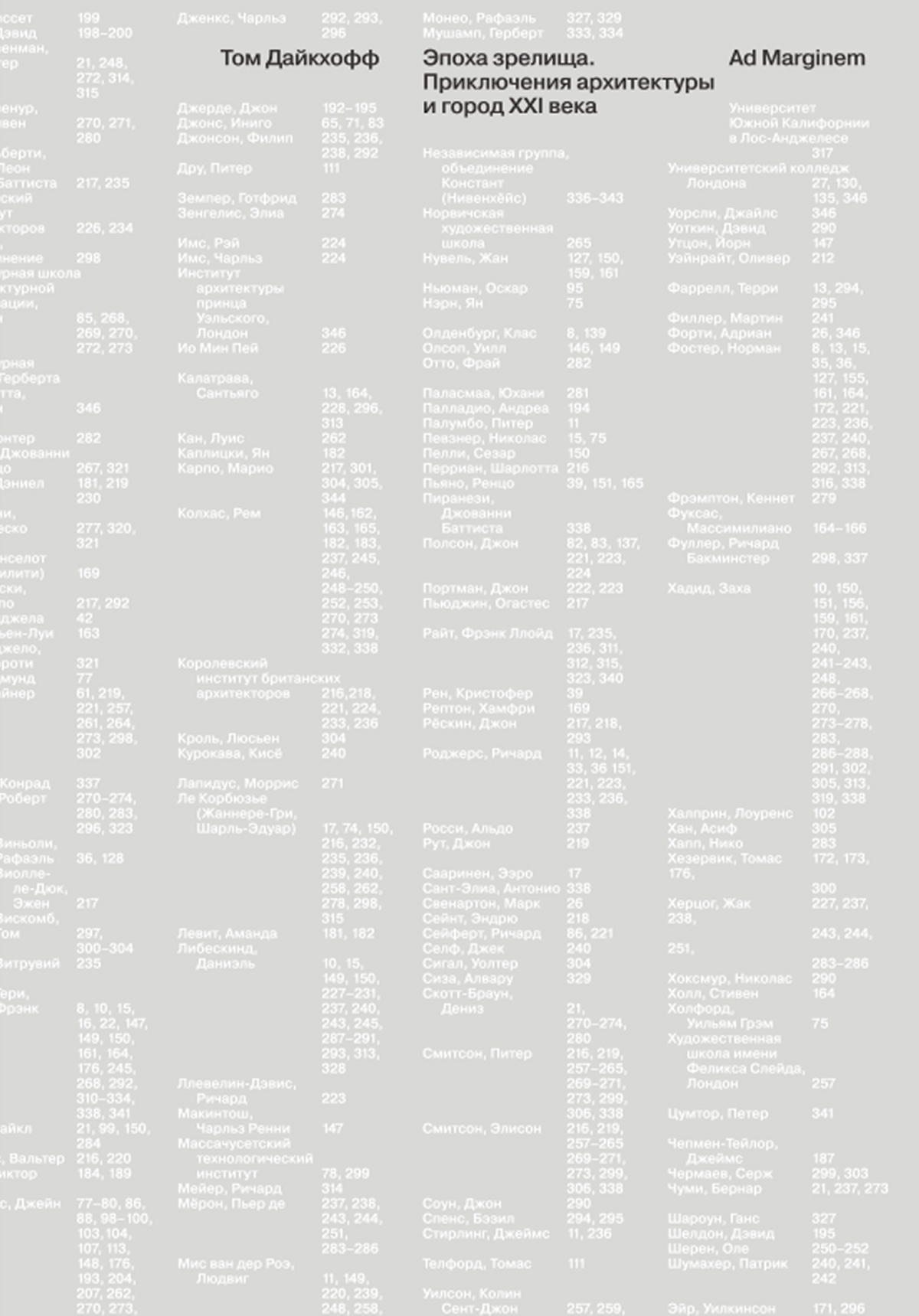 Эпоха зрелища. Приключения архитектуры и город XXI века - Том Дайкхофф