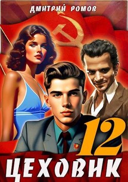 Восходящая Аврора (СИ) - Ромов Дмитрий