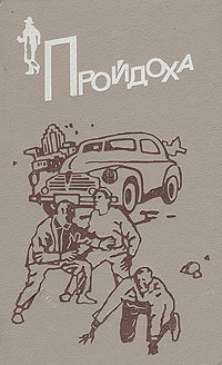 Пройдоха - Эрл Стенли Гарднер