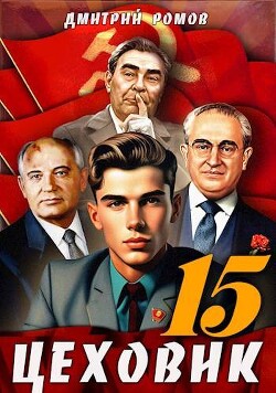 Надо – значит надо! (СИ) - Ромов Дмитрий