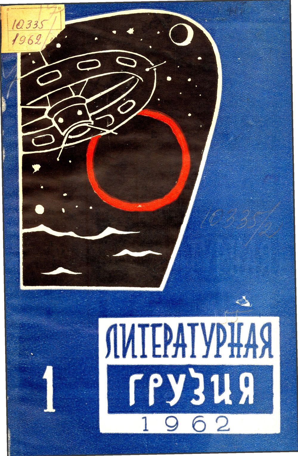 Свет над океаном - Евгений Михайлович Закладный