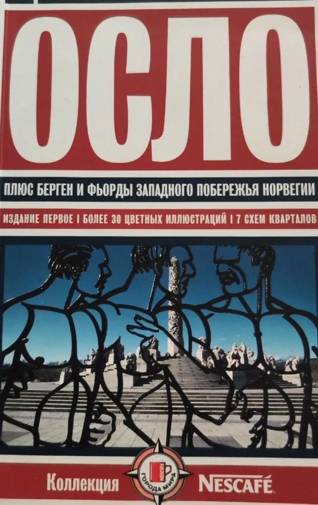 Осло - Александр Золотарев