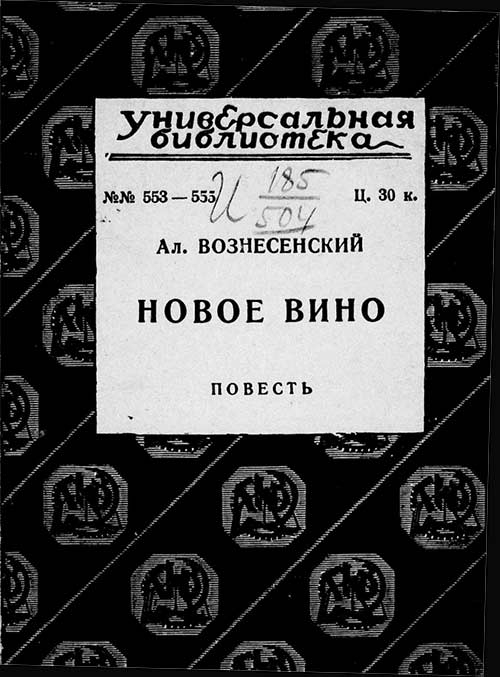 Новое вино - Александр Сергеевич Вознесенский