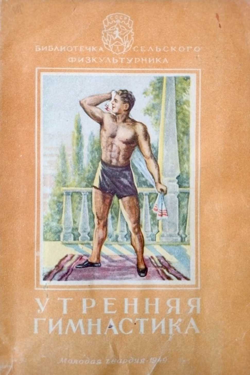 Утренняя гимнастика - Ф. Спешнев