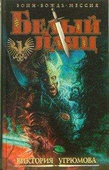 Виктория Угрюмова - Белый Паяц