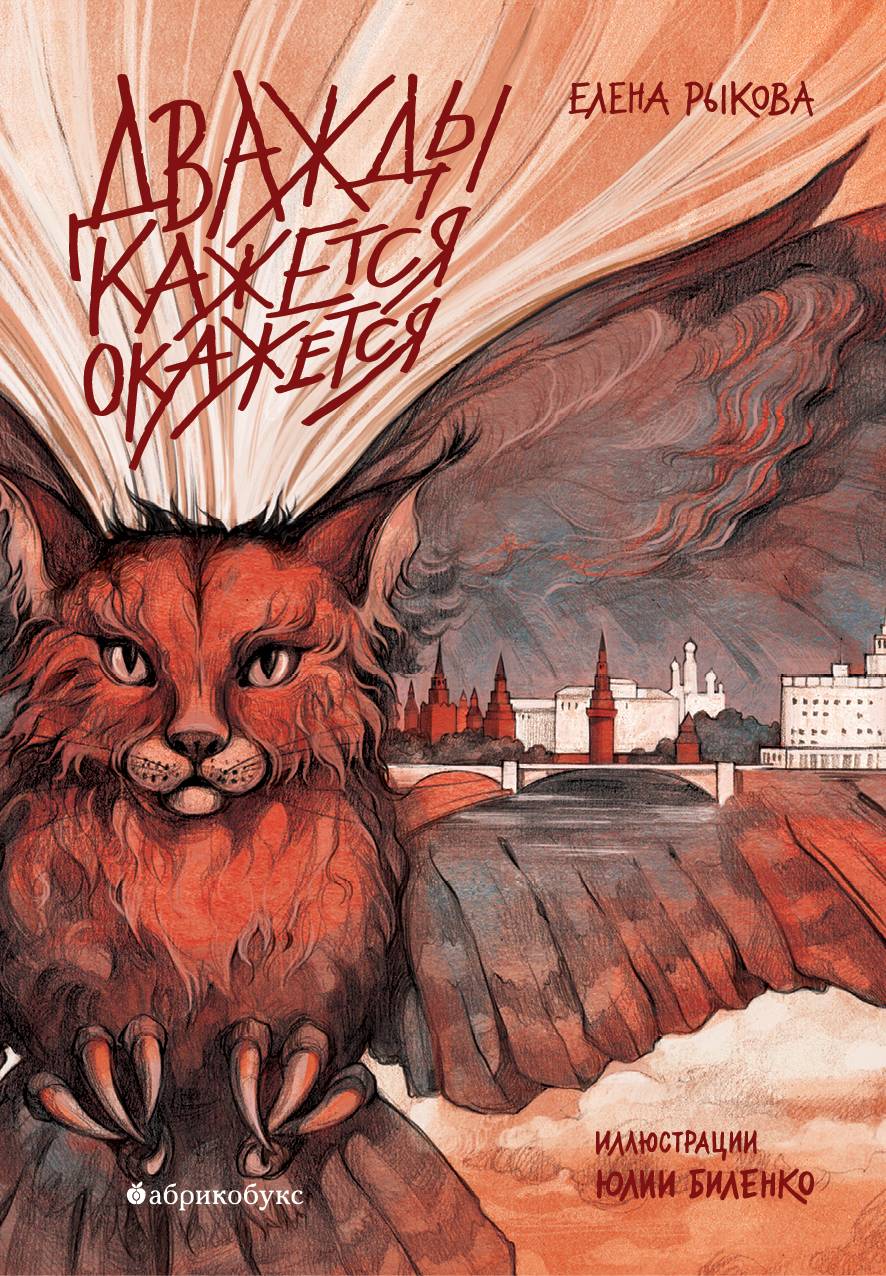 Дважды кажется окажется - Елена Николаевна Рыкова