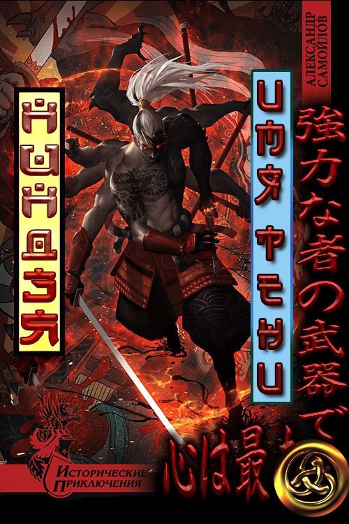 Имя тени - Александр Григорьевич Самойлов