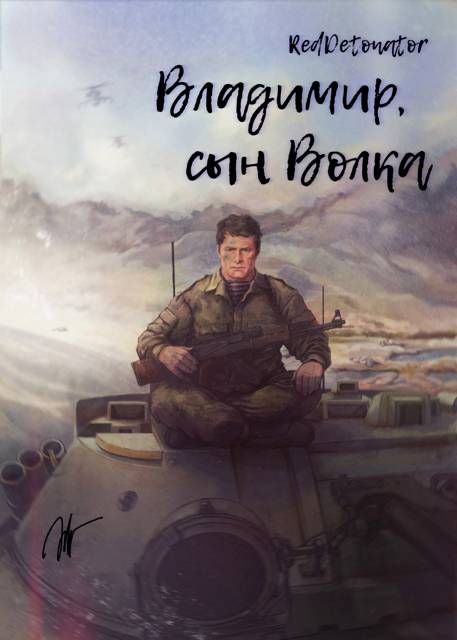 Владимир, сын Волка - RedDetonator