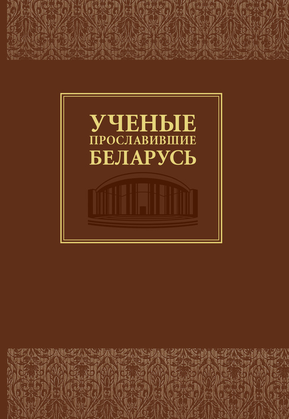 Ученые, прославившие Беларусь - Ольга Анатольевна Гапоненко