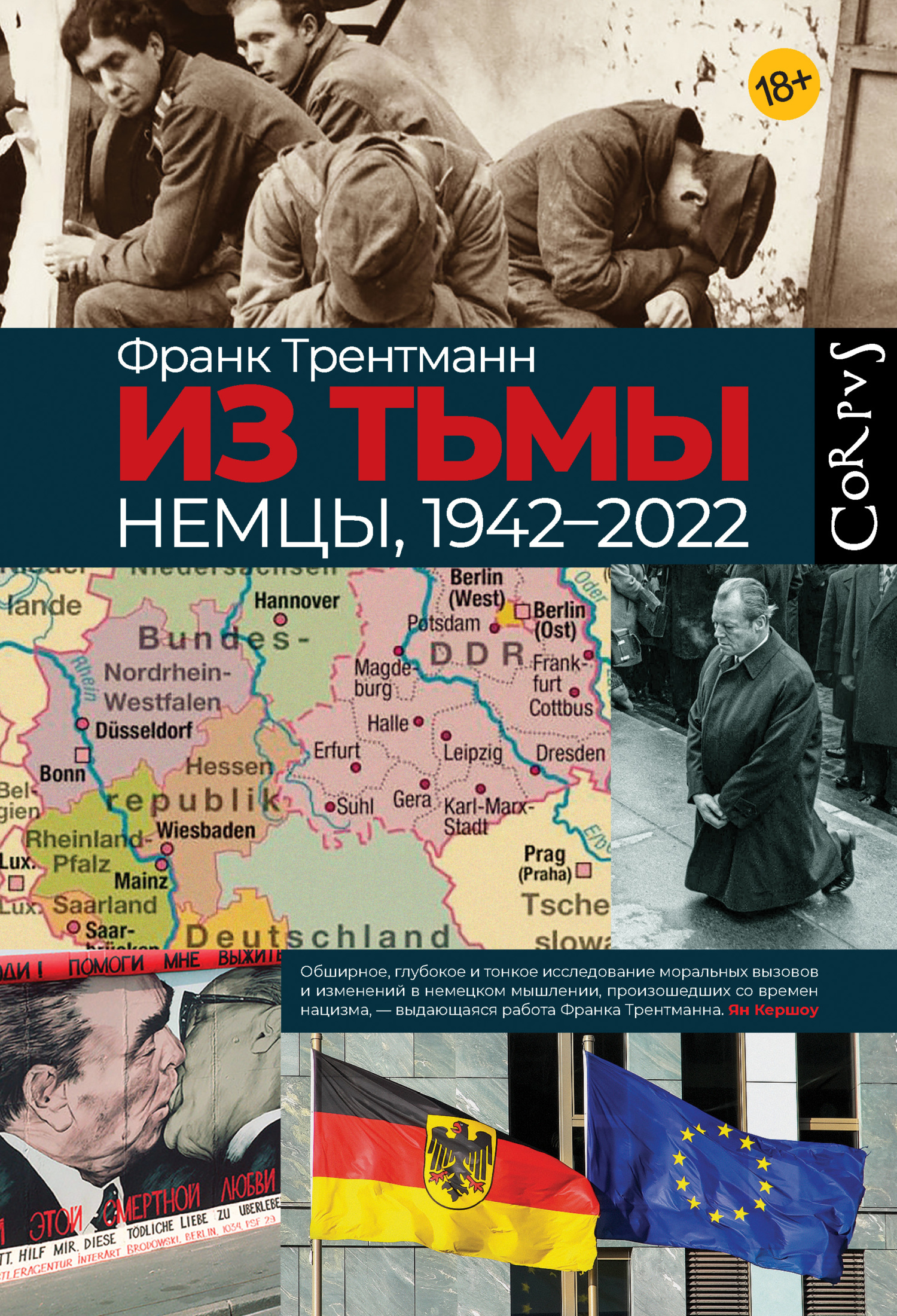 Из тьмы. Немцы, 1942–2022 - Франк Трентманн