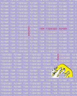 Там гораздо лучше - Беро Виолен