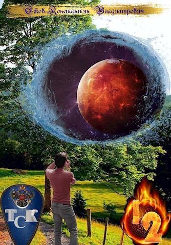 ТСК: Особый случай/Точка преломления - Константин Владимирович Ежов