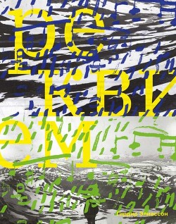 Реквием - Элиассон Гирдир