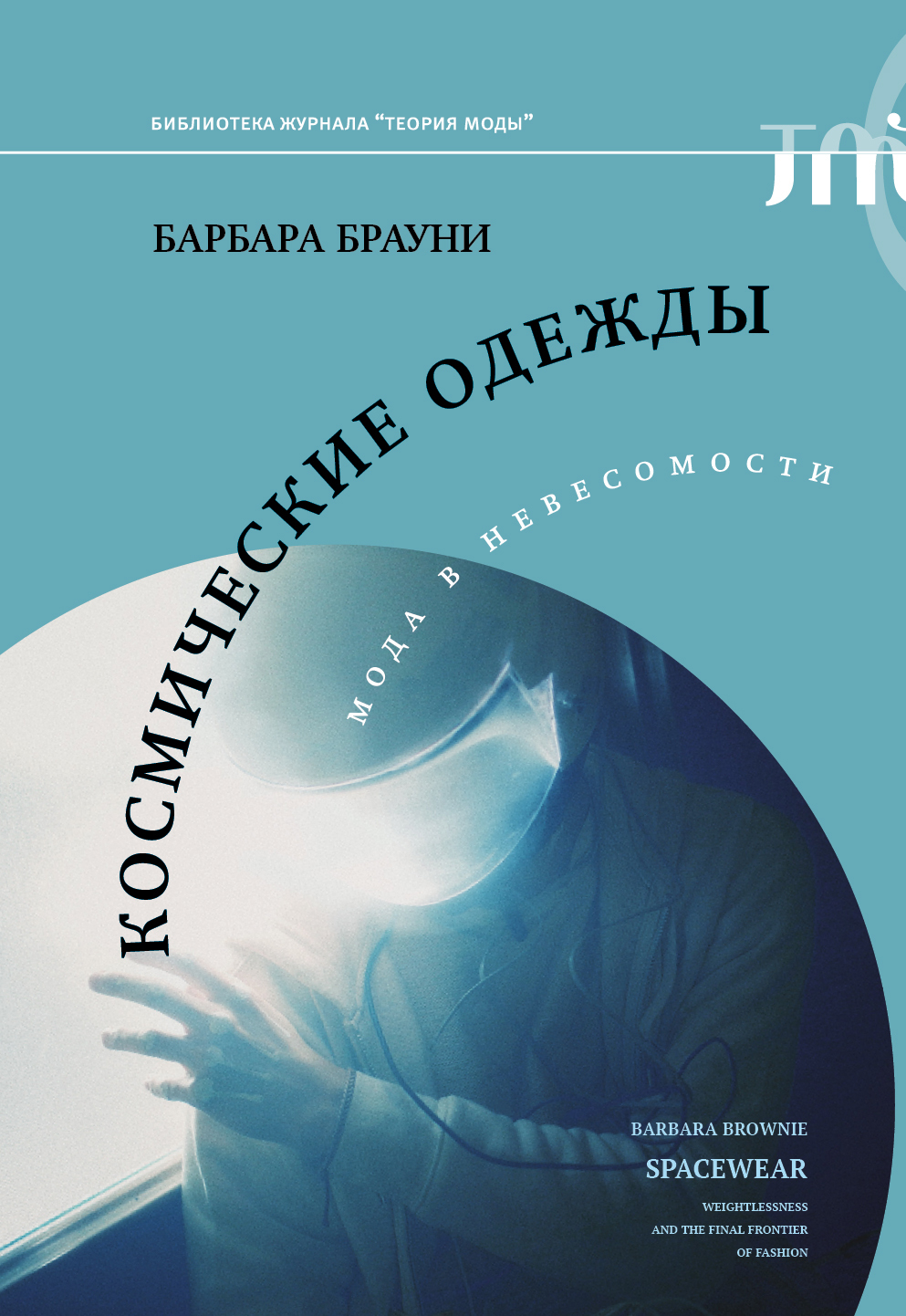 Космические одежды - Барбара Брауни