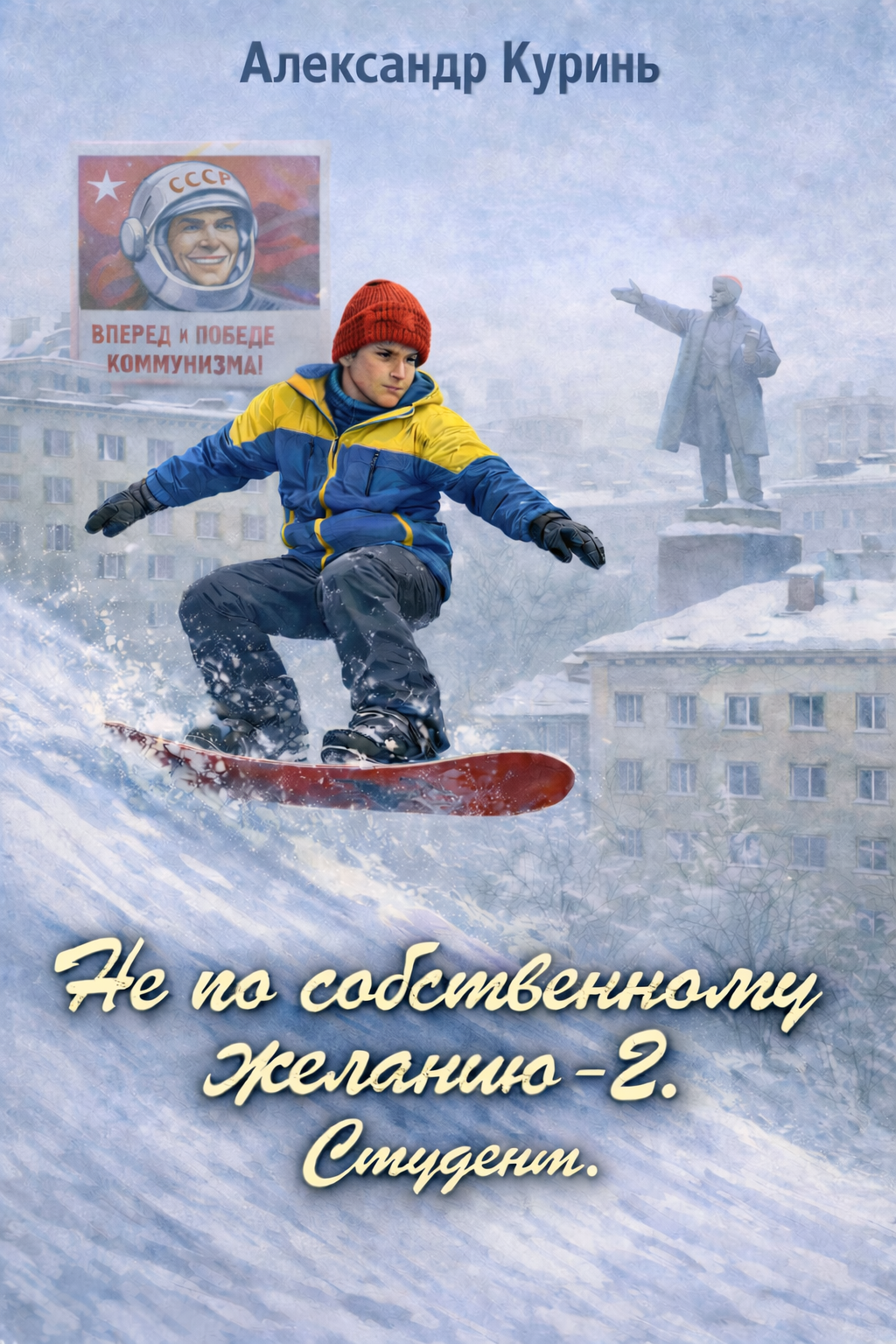 Студент - Александр Куринь