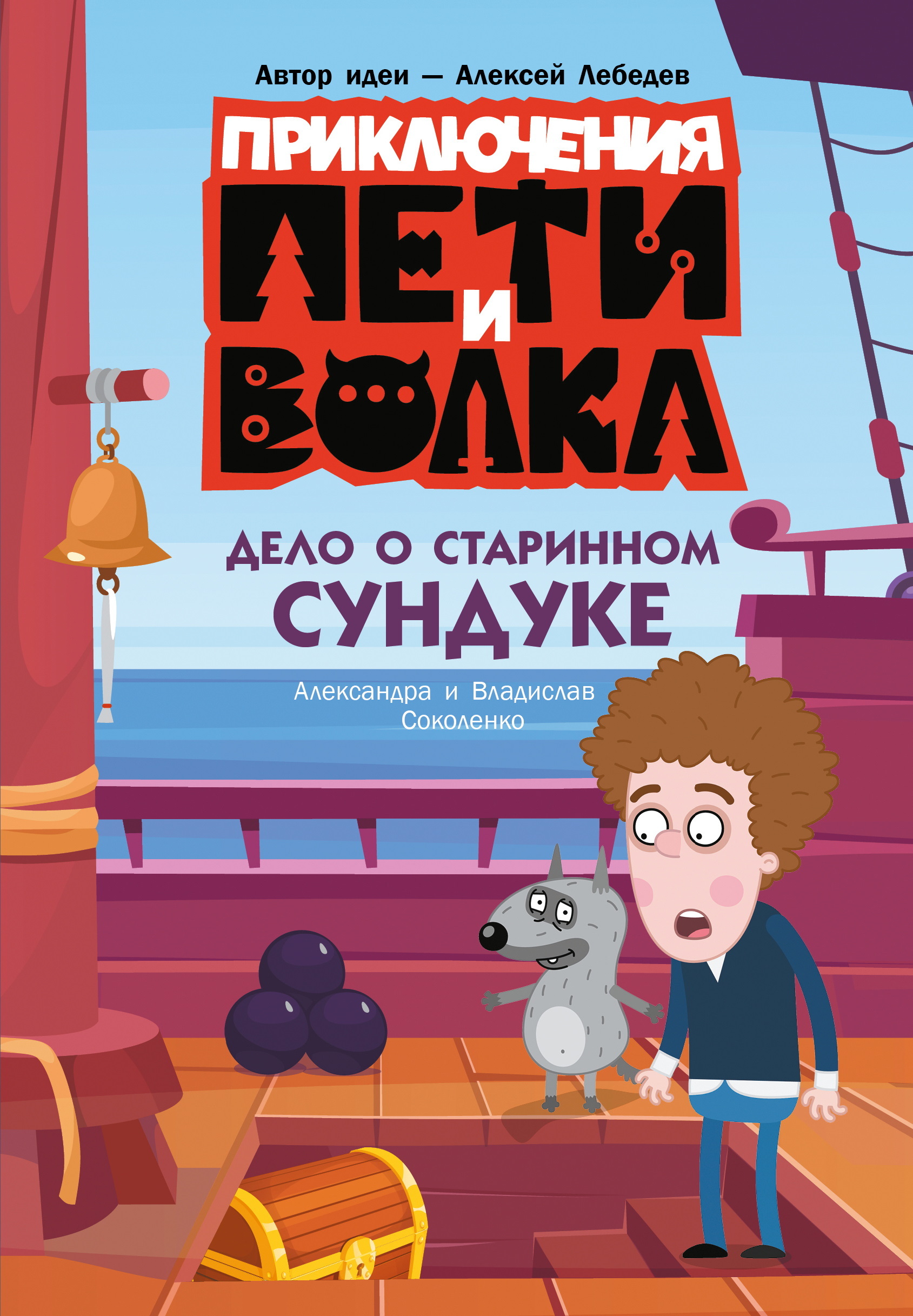 Дело о старинном сундуке - Владислав А. Соколенко