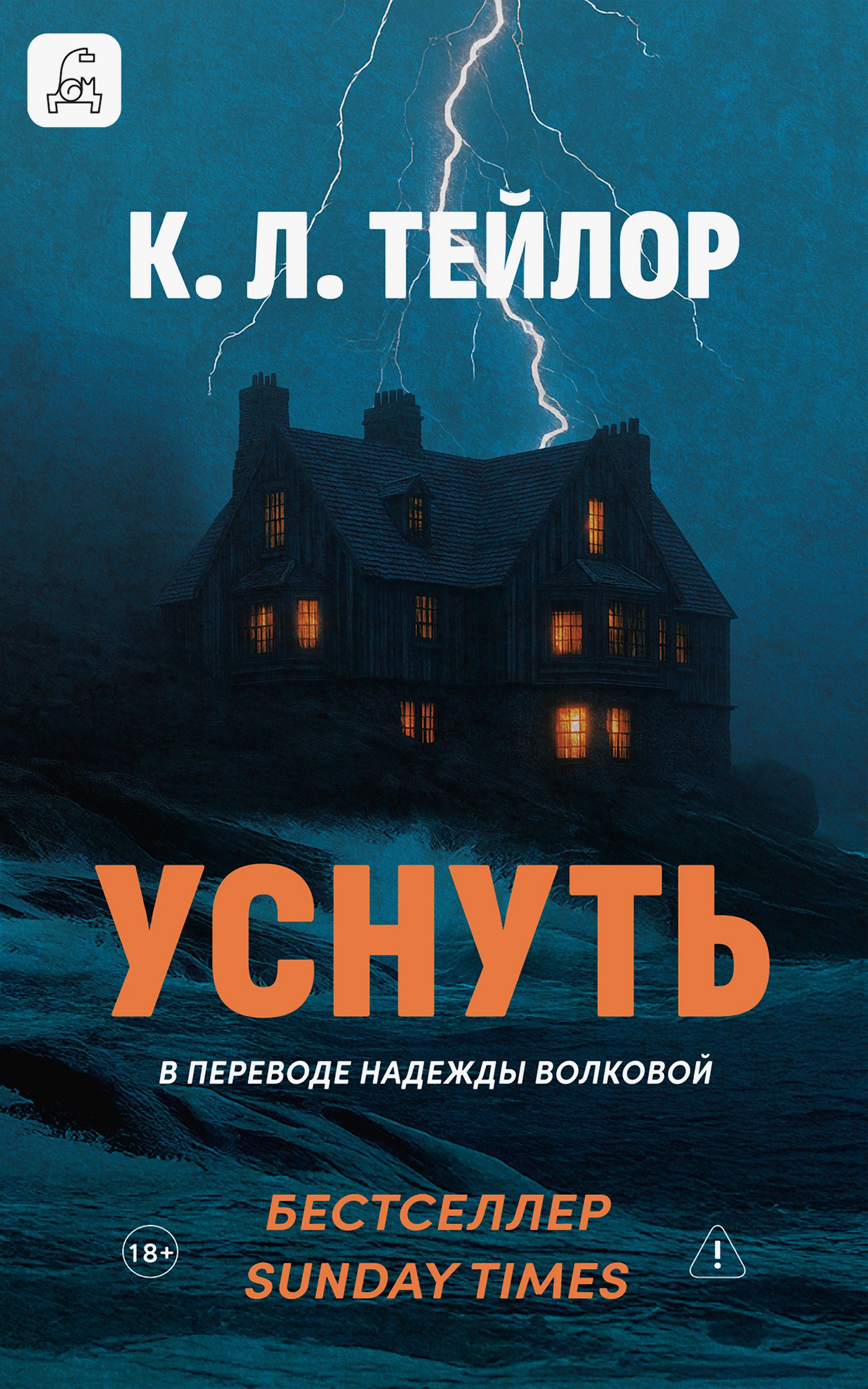 Уснуть - Келли Тейлор