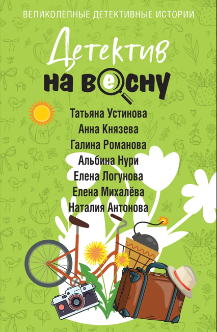 В апрельский день - Галина Львовна Романова
