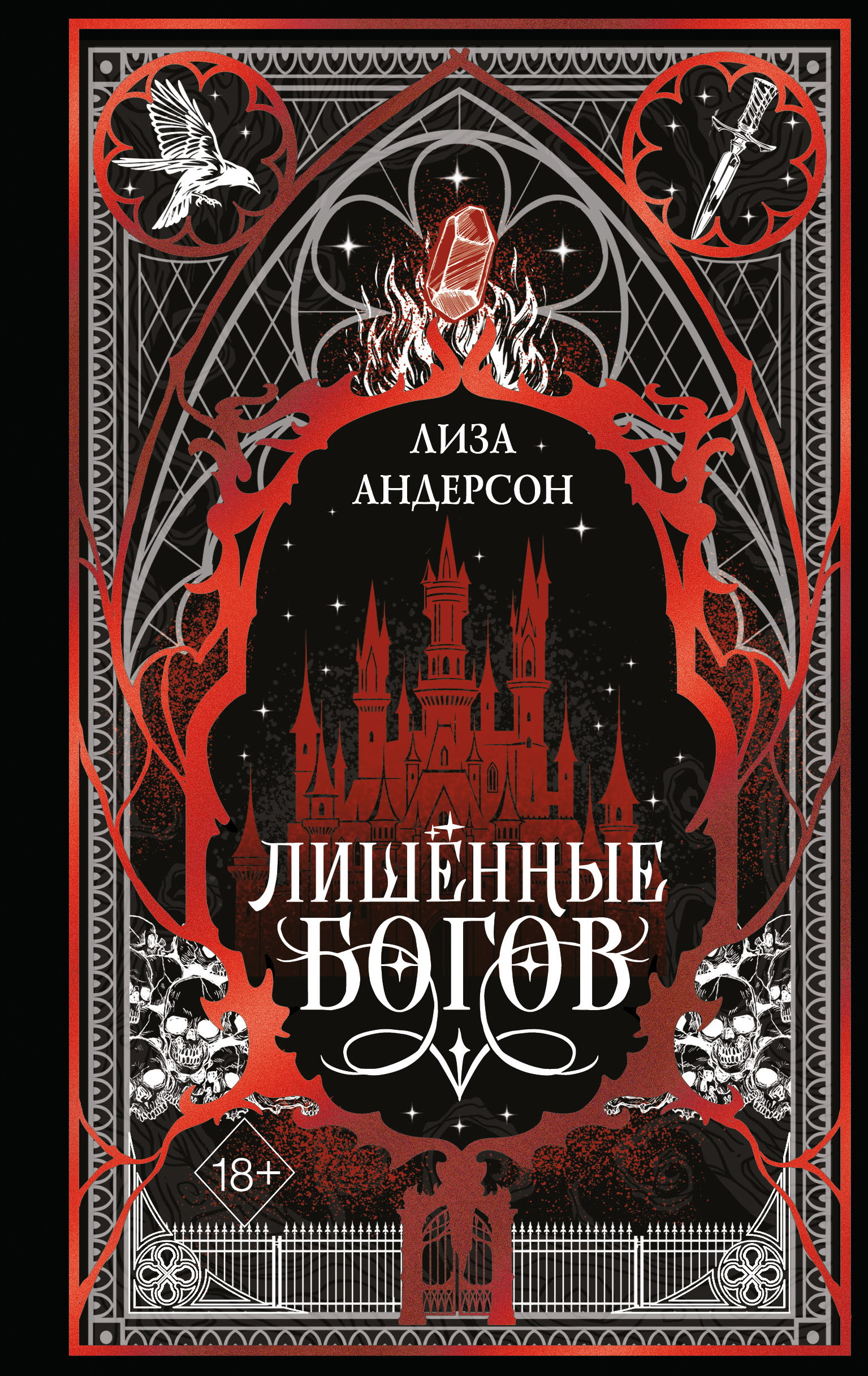 Лишенные богов - Лиза Андерсон