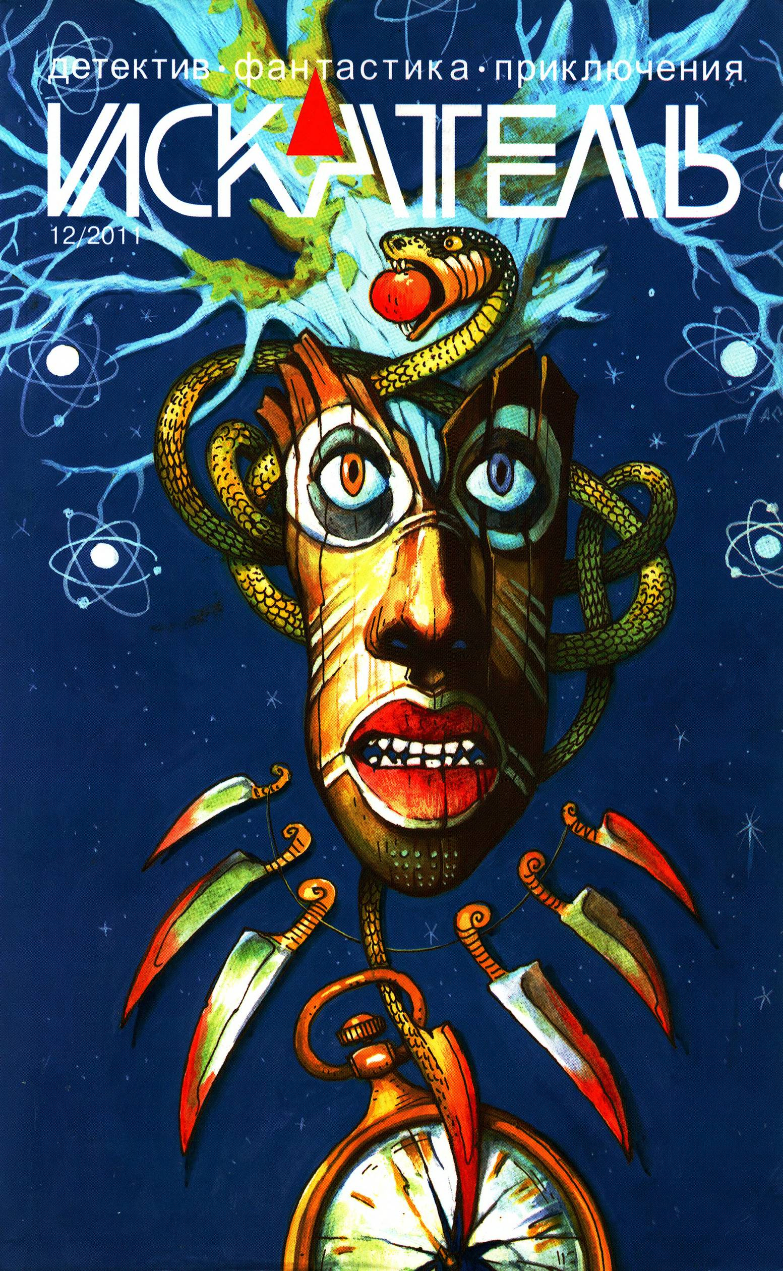 Искатель, 2011 № 12 - Журнал «Искатель»