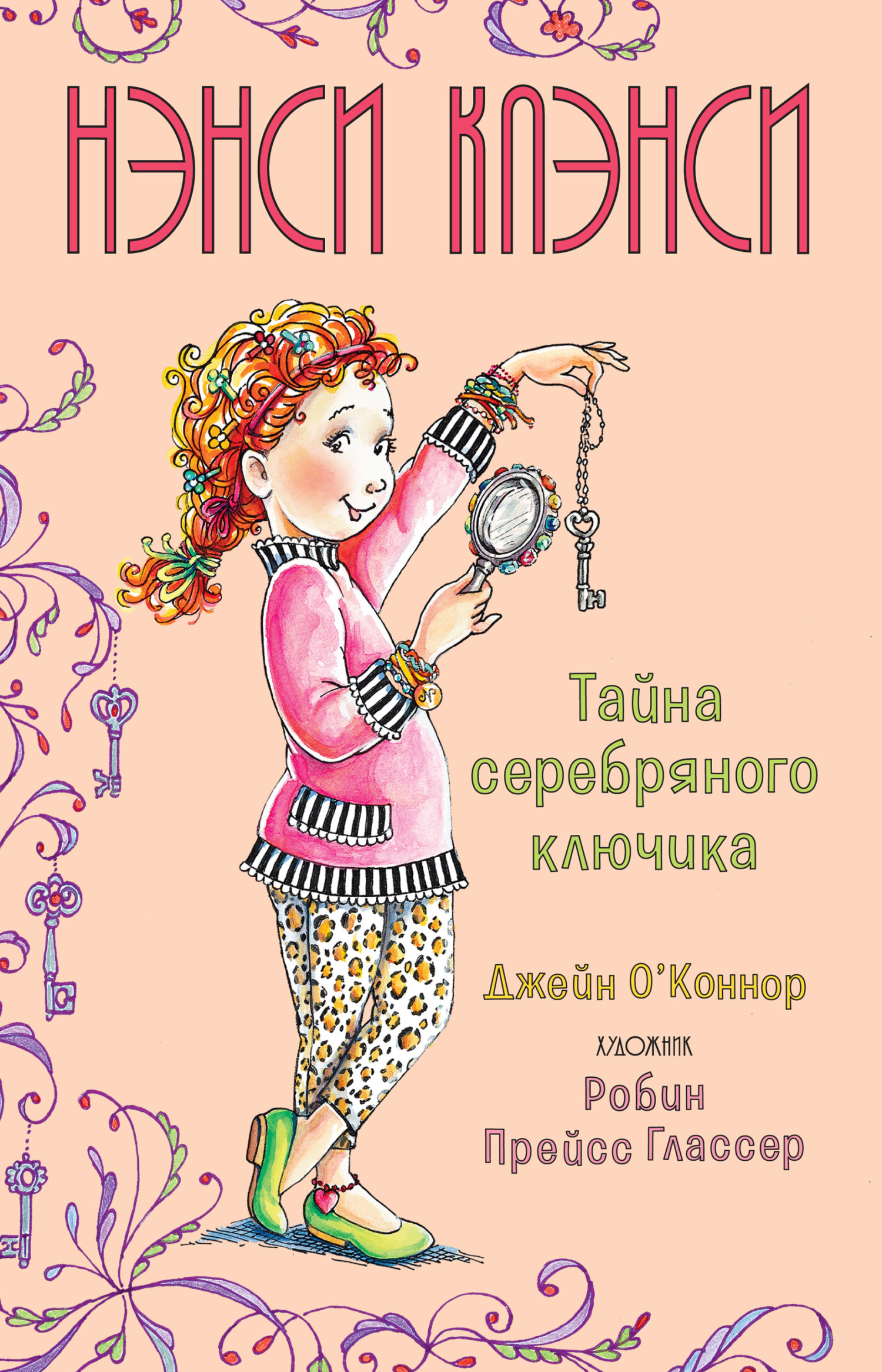 Нэнси Клэнси. Предсказательница будущего - Джейн О’Коннор