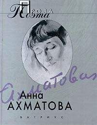 Анна Ахматова - Михаил Лозинский