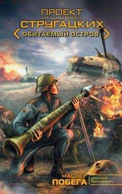 Дмитрий Володихин - Мастер побега