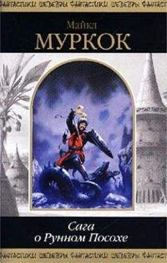 Майкл Муркок - Амулет безумного бога