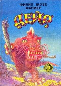 Филип Фармер - Дейр