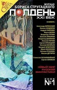 Полдень XXI век - Журнал 