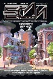 Андрей Столяров - Мир иной