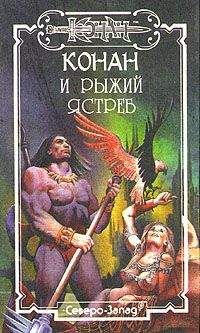 Джорджия Лэнгтон - Карела Рыжий Ястреб