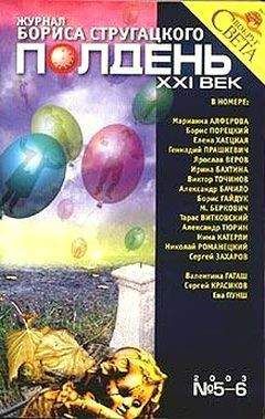 Журнал «Полдень XXI век» - Полдень XXI век 2003 №5-6