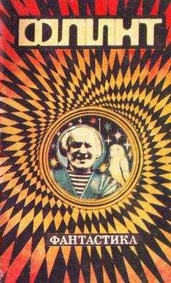 Альфред Ван Вогт - Исповедь