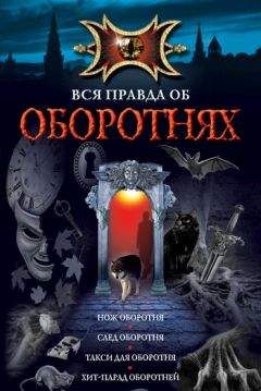 Ирина Щеглова - Нож оборотня