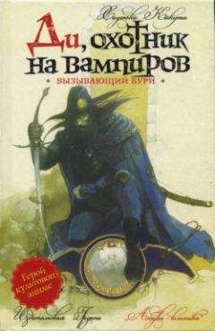 Хидеюки Кикути - Вызывающий бури