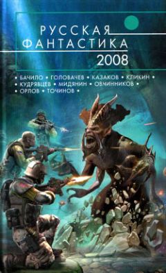 Виктор Точинов - Ностальгия