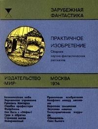 Джон Пирс - Инвариантный
