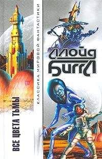 Ллойд Биггл-младший - Часовой галактики