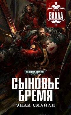 Энди Смайли - Сыновье бремя