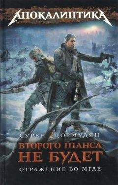 Сурен Цормудян - Отражение во мгле